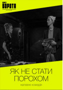 ЯК НЕ СТАТИ ПОРОХОМ tickets Комедія genre - poster ticketsbox.com