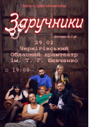 Заручники tickets in Chernigov city - Theater Комедія genre - ticketsbox.com