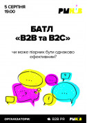 Forum tickets PR battle “B2B & B2C" - poster ticketsbox.com