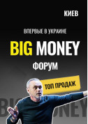 білет на Big Money Форум місто Київ - Форумы - ticketsbox.com