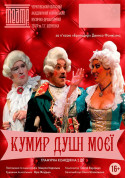 білет на Кумир душі моєї місто Чернігів‎ - театри - ticketsbox.com