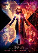 Cinema tickets Люди Ікс: Темний Фенікс 3D - poster ticketsbox.com