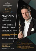 Маріано Рей (кларнет) Аргентина. Нац.Президентський оркестр tickets in Kyiv city - Concert Оркестр genre - ticketsbox.com