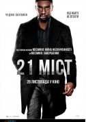 Cinema tickets 21 міст  - poster ticketsbox.com