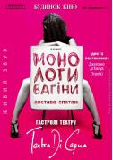 Монологи вагины tickets in Kyiv city - Theater - ticketsbox.com