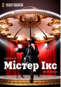 білет на Містер Ікс місто Київ - Концерти в жанрі Оперета - ticketsbox.com