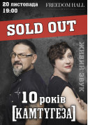 Show tickets КАМТУГЕЗА  НА РАДІО ROKS 10 РОКІВ - poster ticketsbox.com