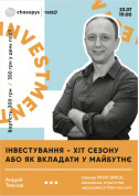 Інвестування - хіт сезону АБО як вкладати у майбутнє tickets in Kyiv city - Seminar - ticketsbox.com