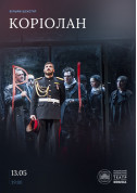 Theater tickets Coriolanus - poster ticketsbox.com