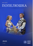 Cinderella tickets in Kyiv city - Theater Мюзикл genre - ticketsbox.com