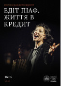 Edith Piaf. Life For Loan tickets in Kyiv city - Theater Drama genre - ticketsbox.com