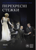 білет на Перехресні стежки місто Київ - театри в жанрі Drama - ticketsbox.com