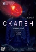 Скапен tickets in Chernigov city - Theater Комедія genre - ticketsbox.com