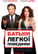Батьки легкої поведінки  tickets in Kyiv city - Cinema Фантастичний екшн genre - ticketsbox.com