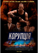 білет на Корупція місто Київ - кіно в жанрі Кримінал - ticketsbox.com