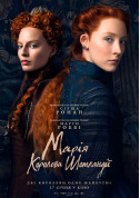 Марія - королева Шотландії  tickets in Kyiv city - Cinema Фантастичний екшн genre - ticketsbox.com