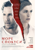 Cinema tickets Море спокуси  - poster ticketsbox.com