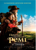 білет на Пригоди маленького Ремі  місто Київ - кіно в жанрі Сімейний - ticketsbox.com