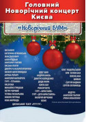 New Year tickets Новорічний бум - poster ticketsbox.com