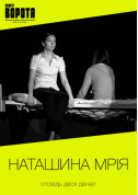 Theater tickets "Наташина мрія" - poster ticketsbox.com
