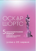 білет на OSCAR SHORTS - 2019 (ПРЕМ'ЄРА)  місто Київ - кіно в жанрі Музика - ticketsbox.com