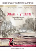 ВІДРАДА і РОЗРАДА tickets in Kyiv city - Theater Драма genre - ticketsbox.com