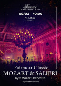 білет на Fairmont Classic - Mozart & Salieri місто Київ - Концерти в жанрі Класична музика - ticketsbox.com