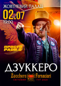 білет на Zucchero місто Київ - Концерти в жанрі Поп-рок - ticketsbox.com