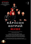 білет на Карлсон, котрий живе ... місто Київ - театри в жанрі Комедія - ticketsbox.com