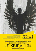 Liquidation tickets in Kyiv city - Theater Комедія genre - ticketsbox.com