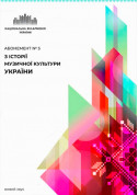 Абонемент №5: «УКРАЇНСЬКИЙ МОЦАРТ» - МАКСИМ БЕРЕЗОВСЬКИЙ tickets in Kyiv city - Concert Класична музика genre - ticketsbox.com