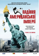 білет на Падіння американської імперії місто Київ - кіно в жанрі Кримінал - ticketsbox.com