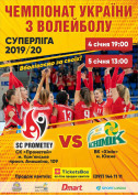 Билеты Чемпіонат України з волейболу Суперліга 2019/20 СК «Прометей» - ВК «Хімік»