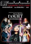 Theater tickets ГАМЛЕТ - poster ticketsbox.com