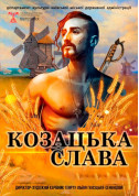 Theater tickets Козацька слава - poster ticketsbox.com
