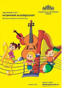 білет на Абонемент №1: Чарівні іграшки з музичної табакерки місто Київ - дітям - ticketsbox.com