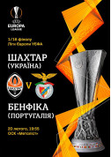 Sport tickets Шахтер-Бенфика - poster ticketsbox.com