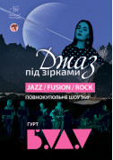 Джаз під зірками JAZZ.FUSION.ROCK гурт БУДУ tickets in Kyiv city - Show - ticketsbox.com