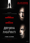 Cinema tickets Дівчина у лабіринті  - poster ticketsbox.com