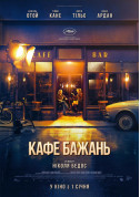 білет на Кафе бажань місто Київ - кіно в жанрі Музика - ticketsbox.com