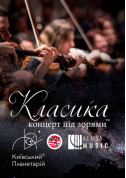 Concert tickets Класика під зорями «CAMPANELLA» - poster ticketsbox.com