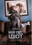 Cinema tickets Мій пес Ідіот  - poster ticketsbox.com