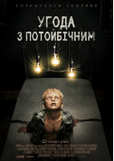 Угода з потойбічним (ПРЕМ'ЄРА) tickets in Kyiv city - Cinema Жахи genre - ticketsbox.com