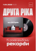 Друга Ріка tickets in Kyiv city - Concert Рок genre - ticketsbox.com