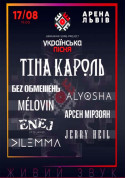 Concert tickets Українська пісня - poster ticketsbox.com