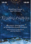 Рождественские симфонии tickets in Kyiv city - Concert - ticketsbox.com