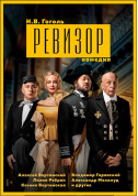 Theater tickets Ревізор - poster ticketsbox.com