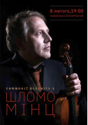 Симфонии Вселенной 2. Шломо Минц tickets in Lviv city - Concert Класична музика genre - ticketsbox.com