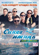 Concert tickets ВИА Синяя Птица - poster ticketsbox.com