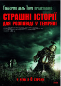 Страшні історії для розповіді у темряві tickets in Kyiv city - Cinema Жахи genre - ticketsbox.com